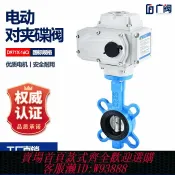 雲翼商貿 {台灣公司貨 可打統編}電動蝶閥D971X對夾式軟密封四氟不銹鋼球墨鑄鐵220V24V調節開關