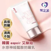 樂享家美健生活館 espoir 艾絲珀 神經醯胺防曬乳 60ml SPF50+ PA++++韓國美妝 水感防曬 臉部防曬