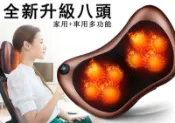 【最新升級】八頭車載家用按摩器 充電線 通用款日式工法紅外線按摩枕 溫熱揉捏靠腰按摩棒 家用車用按摩器 肩頸腳底按摩機墊