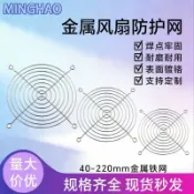 昕購商鋪 廠家定制散熱風扇防護網金屬網罩12CM不銹鋼防護網罩工業風扇專用