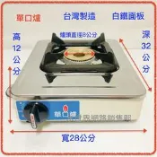 單口爐 小單爐 營業用  火鍋爐  瓦斯爐 泡茶爐