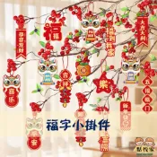 【點悅家】福字小掛件 2025蛇年 創意新年小燈籠 裝飾品 綠植小掛件 春節 掛飾 新年快樂 招財納福 喜慶用品 G48