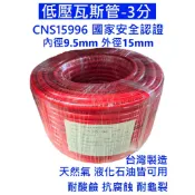 大王衛浴【CNS認證】低壓瓦斯管 低壓管 瓦斯管 CNS SGS 認證 3分 三分 廚房 家庭 瓦斯高低壓管 桶裝瓦斯