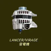 牛馬達汽材 現貨 台製 新品 整理新品 中古 三菱 97-06 LANCER/VIRAGE 100安培 發電機
