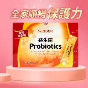 【WEIDER 威德】益生菌 90包(3gx90包)