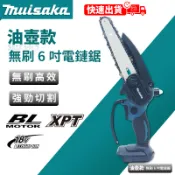 【無刷電機保固一年經典耐操居家必備】 電鏈鋸 6吋 8寸 無刷電鏈鋸 油壺款電鏈鋸 電鋸 電鋸 鏈鋸 鏈鋸 K0038a