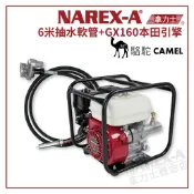 【拿力士概念店】 NAREX-A 台灣拿力士 6米抽水軟管+本田引擎 / 二合一整組販售 GX160