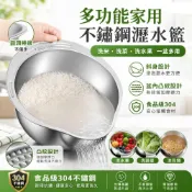 (店+)304不鏽鋼瀝水籃 多功能瀝水盆 瀝水籃 洗菜籃 瀝水盆 調料盆 洗菜 水果 洗米 洗菜盆 淘米器