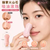 (店+)MEGAMIE 貓掌火山石吸油滾珠｜吸油神器｜火山石吸油球｜帶妝可用｜T字部位控油｜小巧便攜｜可重複使用