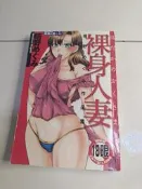 (3F-0) 二手書 成人漫畫 裸身人妻 /Z069 /新視界