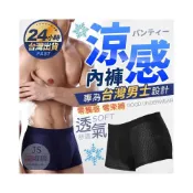 (店+)JS購物 涼感內褲 冰絲男平角內褲 三角褲男內褲 透氣內褲 舒適抗菌 涼感冰絲四角褲 現貨 男 內褲 平口褲 四角內褲