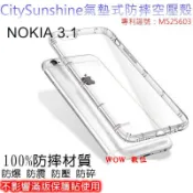 SHOW數位 NOKIA 3.1【CitySUNShine專利高透空壓殼】防震防摔空壓保護軟殼 高透空壓殼 防摔殼