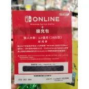 任天堂 港區 online會員 個人計畫12個月（365天）+擴充包 使用券 日本區 香港區  eshop點數卡