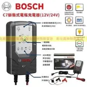 【彰化員林翔晟電池】免運! 德國博世 BOSCH BAT-C7 電瓶充電機 適用機車/汽車 脈衝式充電器 12V 24V