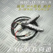 KOSO | 透明殼 黃光 Z4 LED 序列式方向燈 方向燈組 後方向燈 M8 適用 檔車 雷霆S SMAX FORC
