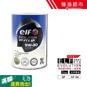【日本 ELF】億而富 EVO 900 FTX 5W-30 SP新規 1L 超新星神油 日製頂規｜渦輪油電雙修｜LSPI