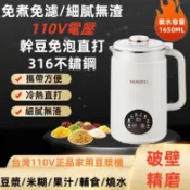 【桃園免運出貨】110V不鏽鋼家用豆漿機 破壁機 全自動加熱 輕音免濾 家用豆漿機 110V電壓豆漿機 豆漿機