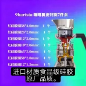 咖啡機配件 咖啡用具 10件套裝 英國9barista咖啡機壺密封圈配件矽膠防漏水套裝O型圈