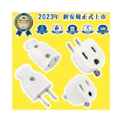 (店+)威電 MIT台灣製造 公母插頭 2孔轉3孔 公插頭 母插頭 電源插頭 2P插頭 電源插頭