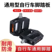 新款🎯臺灣出貨🎯自行車通用腳踏板山地車腳蹬子單車三輪車電動車防滑腳踏騎行配件