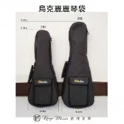 【凱翊】烏克麗麗琴袋 21吋 23吋 Ukulele Bag 21“ 23“ 加厚款