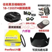 遮光罩 UV鏡 鏡頭蓋 適用Canon 佳能EOS 600D 650D 60D 70D 80D 77D 7D 單眼相機㭍