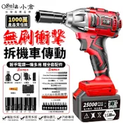 Ogula小倉 電動扳手 衝擊扳手 汽修扳手 無刷扳手 2480N.M大扭力 拆機車傳動 送全套配件（品牌保固）五節一電+全套配件