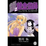 【momoBOOK】鋼之鍊金術師  5(電子漫畫)
