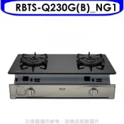 Rinnai 林內 【南紡購物中心】 【RBTS-Q230G(B)_NG1】感溫二口爐嵌入爐瓦斯爐天然氣(全省安裝)[陶板屋券1張].