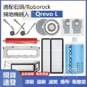 【潔客邦】掃地機耗材石頭Qrevo L主刷 邊刷 濾網 集塵袋 拖布 集塵盒 拖布支架 主刷蓋板 清潔液配件耗材一站齊全