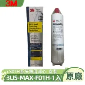 【3M 原廠正品】MAX-F01H 廚下型替換濾芯 適用 S01H 淨水系統 生飲級過濾 強效活性碳 原廠外盒出貨