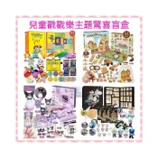 (店+)洞洞樂盲盒 戳戳樂盲盒 抽抽樂 搓搓樂 盲盒洞洞樂 公仔戳戳樂 抽獎玩具 園遊會 交換禮物 兒童玩具