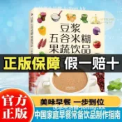 全新正版 豆漿五穀米糊果蔬飲品一本全 早餐豆漿飲品製作一本全 家庭菜譜 悅享生活館