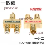 【可開發票】純銅鍍金 音視頻RCA蓮花三通一分二轉接頭 一公轉二母AV轉換插頭