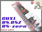ξ梵姆ξ RDR 119 型 油壓雙迴路,微調後避震器,軟硬可調(附發票)(RS,RSZ,RSzero,CUXI  )