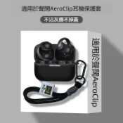 適用於聲闊SoundCore AeroClip藍牙耳機保護套 防摔殼 安克C50i藍牙耳機殼 耳機套 矽膠軟殼 附手腕繩