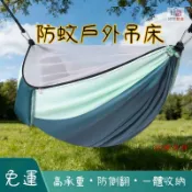 【便攜戶外防蚊吊床】戶外加厚防撕裂野營蚊帳吊床 降落傘布 防蚊蟲鞦韆 露營蚊帳 露營