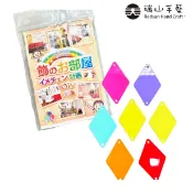 【瑞山手藝】動手做-DIY彩色掛簾(菱形不透明版本)