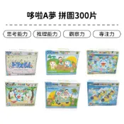 (店+)【收納王妃】哆啦A夢-50周年系列 拼圖300片 I 拼圖 哆啦美 大雄 靜香 胖虎 小夫 卡通