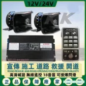 熱銷免運 機車喇叭 警報器 12V 24V 400W 800W 汽車喇叭 喊話器 大聲公 擴音器 麥克風高音喇叭