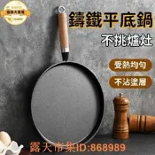 樂享購✨鑄鐵平底鍋 平底鍋 煎鍋 炒菜鍋 不沾鍋 料理鍋 無塗層平底鍋 加厚鑄鐵平底鍋 安全養生平底鍋 高效率鎖溫平底鍋