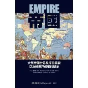 【momoBOOK】帝國：大英帝國世界秩序的興衰以及給世界強權的啟示(電子書)