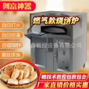 訂金-商用智能燒餅機全自動轉爐燒餅機燃氣烤餅爐子燒餅爐促銷滿減包郵