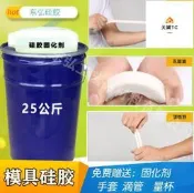 免運費！翻模矽膠 半透明 液體矽膠 耐高溫 模具 矽膠 復模 矽膠原料 配固化劑