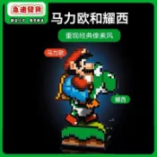 🔥熱銷款🔥兼容樂高瑪利歐和耀西 超級瑪利歐系列 lego71438 樂高積木 拚裝積木 玩具禮物擺件