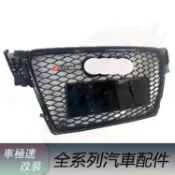 免運 適用於Audi奧迪 A4 B8 改裝 RS4款水箱罩 08-12年 保險桿格柵 水箱護網 中網 水箱護罩
