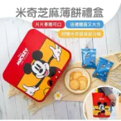 快速出貨【現貨】Disney 米奇 米老鼠 Let‘s Go（不含餅乾） 禮盒 附托特包 送禮 環保袋 包包 購物袋