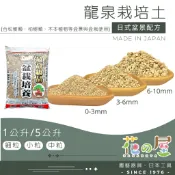🌺花之屋🌺 - 龍泉 盆栽培養土 高級盆栽專用土 松柏 塊根 松樹 柏樹 木本 盆景 赤玉土 鹿沼土 桐生砂
