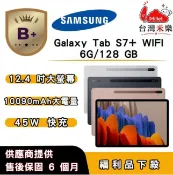 Samsung 三星 【B+福利品】Samsung Galaxy Tab S7+ Wi-Fi (6G/128G) 12.4 吋