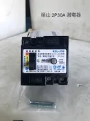 天利電料 全新品 順山 KEL-250 漏電斷路器 2P 30A AC110~220V 適用 漏電開關 安規保護